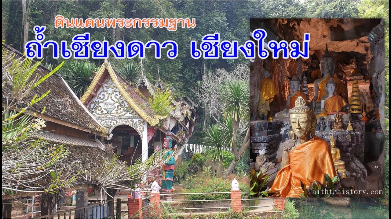 Chiang Dao Cave