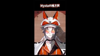 鳴き声が●●になっちゃう【ミスタ・リアス/Mysta Rias】#shorts