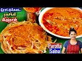 இந்த Tips தெறிஞ்சா மணமணக்கும் பரோட்ட சா�