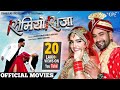 Romeo Raja Bhojpuri Film 2021 Dinesh Lal Yadav Amarpali Dube Hd Movie