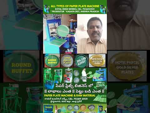 All types #products | semi automatic | paper plate making machine | raw material | best price telugu