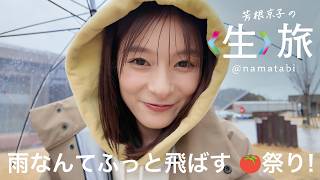 春のトマト祭りだ！塩屋埼灯台に行ってみたけども・・・いわきにやって来たよ！