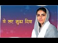 Nirankari Song Ll Ye Sar Jhuka Diya Ll Lyrical