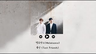 [韓繁中字] Melomance(멜로망스) - 貪心(욕심 / Just Friends)