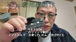 【バイクカスタム】振動吸収スマホホルダー「カエディア」に取り替えレビュー！取り付け方法も解説  #ジローのサブちゃん
