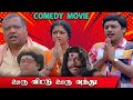 Ooru Vittu Ooru Vanthu Full Movie HD Ramarajan Gauthami Goundamani Ilaiyaraaja Gangai Amaran
