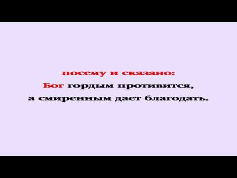 Видеобиблия. Послание Иакова. Глава 4