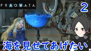 ２.絶対一緒に地球に帰ろうね【PRAGMATA】【ゲーム実況】【女性実況】※ネタバレあり