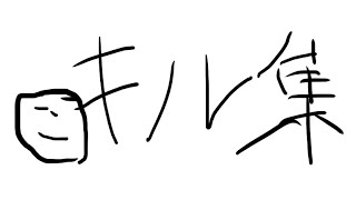 R6S キル集777