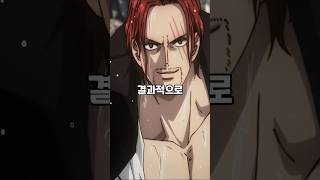 사황 샹크스와 카이도의 딸 교육 방법