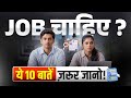 Private Job Kaise Paye 2025 26 How To Get A Private Job How To Get A Job Easily