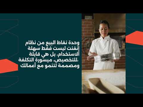 وحدة نقاط البيع (POS) - نظام Invent ERP
