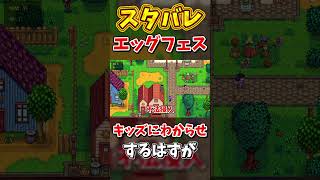 キッズに制裁を加えたい配信者【Stardew Valley】スターデューバレー【ゆっくり実況】スタバレ #高評価で贖罪ポイントアップ