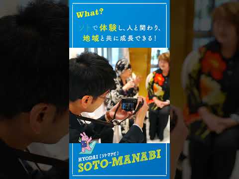 看護学科 【兵庫大学】What?ソトマナビって何？【現代ビジネス学科】 #shorts