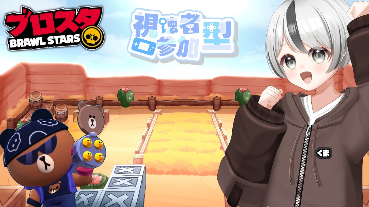 《参加型》みんなで楽しく強くなろう！【ブロスタ】