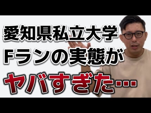 理学療法学科 Fランの実態がやばすぎた。。。