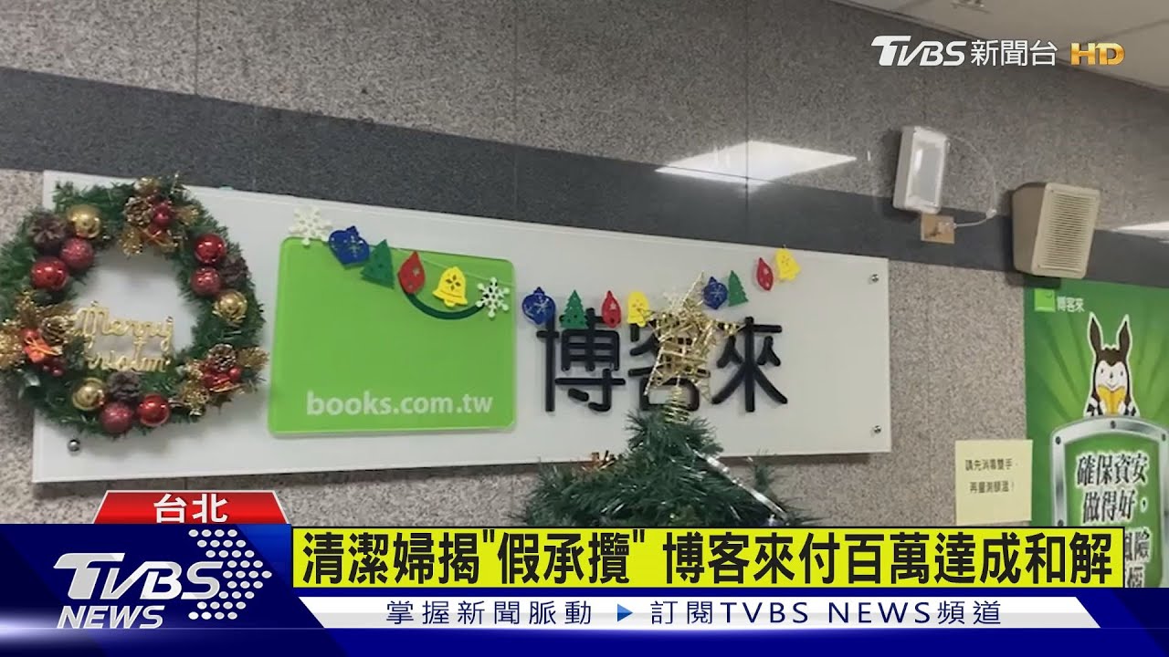 有片/「為了一口飯在忍耐」!遭博客來開除 單親婦:無勞健保20年