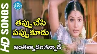 Download lagu Intannade Antannade Gangaraju Video Song - Tappuchesi Pappu Koodu Movie || Mohan Babu, Srikanth mp3 Download lagu Intannade Antannade Gangaraju Video Song - Tappuchesi Pappu Koodu Movie || Mohan Babu, Srikanth mp3