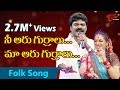 Nee Aaru Gurralu Maa Aaru Gurralu Popular Folk Songs By Rasamayi Balakishan TRS MLA