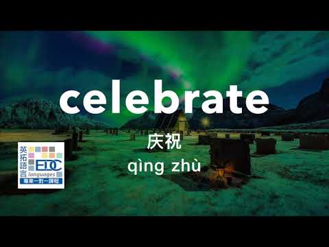 #雅思英语​​​ #中级英语​​​ #边睡边学​ 出自280个雅思4.5分英语必备词汇 - ABCD开头的词汇 #learnMandarin​ #learnChinese​ #ChineseVocab