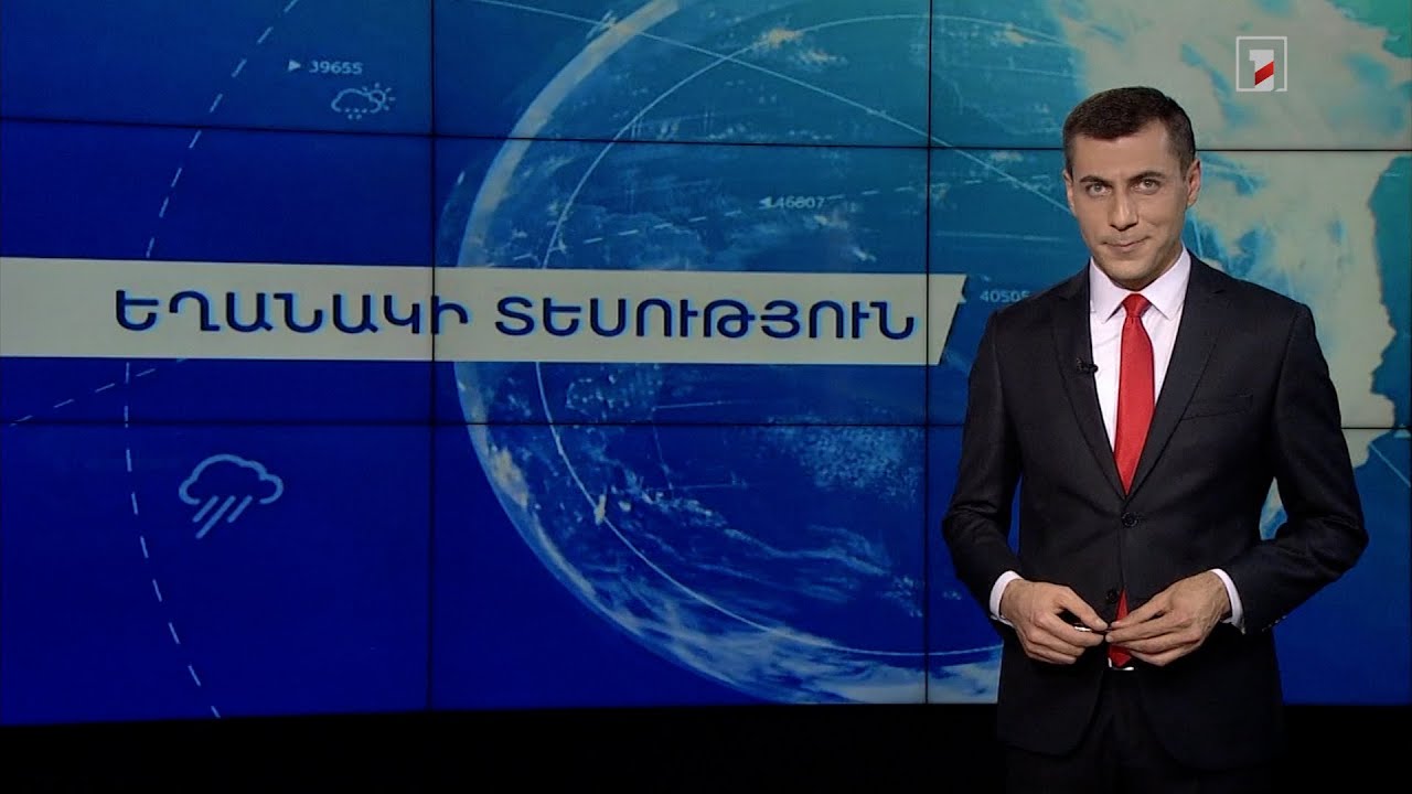 Նոյեմբերի 16-ի եղանակային կանխատեսումները