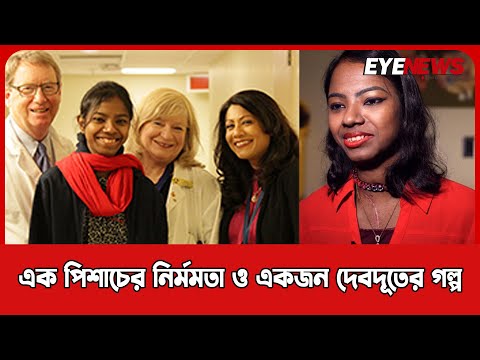 এক পিশাচের নির্মমতা ও একজন দেবদূতের গল্প