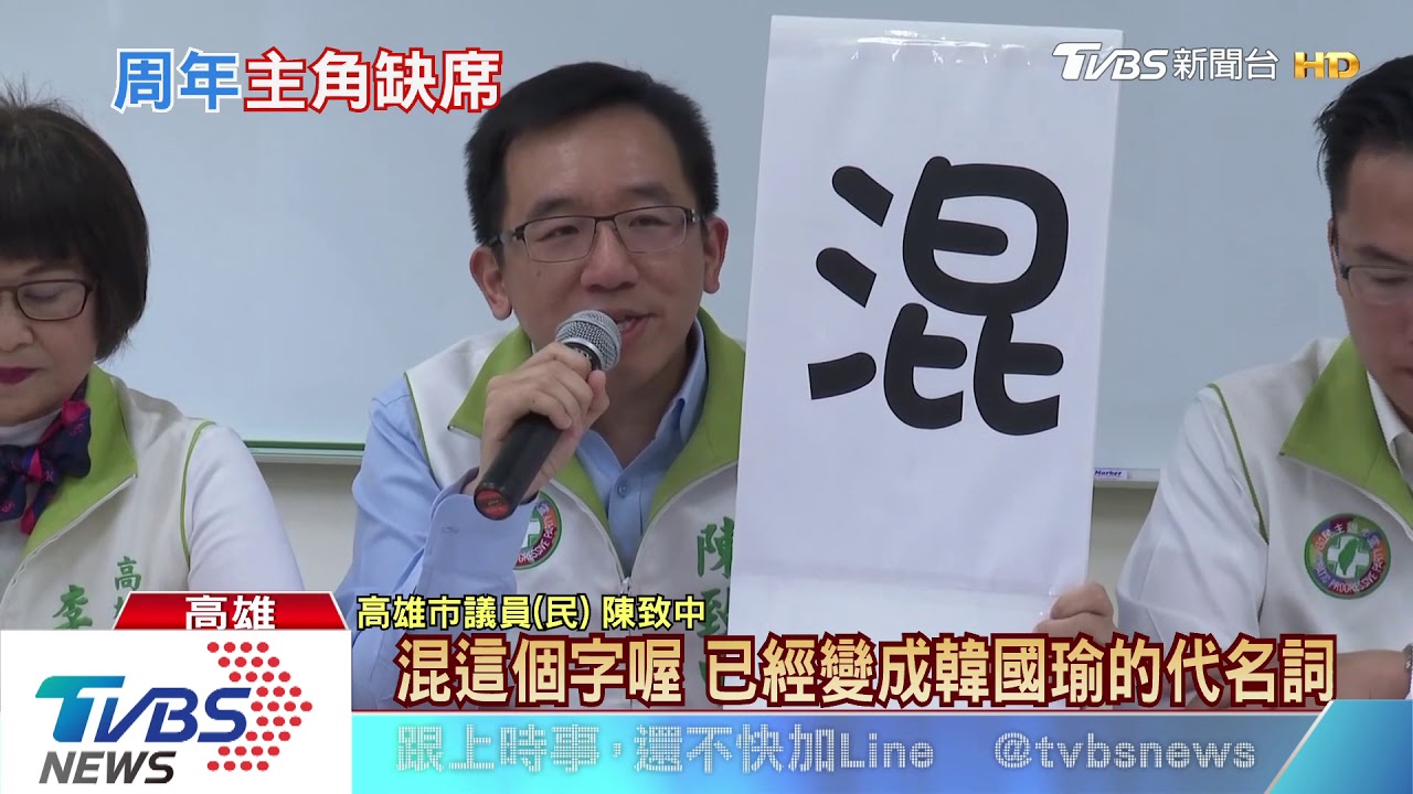 獨缺主角韓國瑜! 就職周年政績3副市長代打