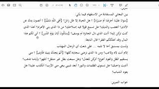المنهاج الواضح للبلاغة (48 ) الجزء الثاني من تمرينات على الاستفهام (ص106) image