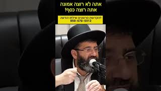 הרב אייל עמרמי - אתה לא רוצה אמונה אתה רוצה כסף! (הרב אייל עמרמי) - התמונה מוצגת ישירות מתוך אתר האינטרנט יוטיוב. זכויות היוצרים בתמונה שייכות ליוצרה. קישור קרדיט למקור התוכן נמצא בתוך דף הסרטון