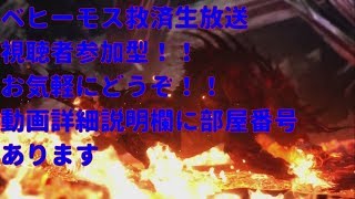 登録者実質０人で生配信やってみたPART1（ベヒーモス視聴者様参加型）