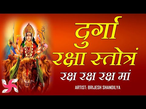Durga Raksha Stotram : Raksh Raksh Maa : Devi Stotra
