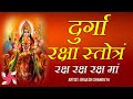 Durga Raksha Stotram Raksh Raksh Maa Devi Stotra