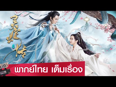 เต็มเรื่อง