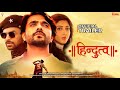 Main Hindu Hoon 31 Interesting Facts Karan Razdan Aashiesh Sharrma Sonarika Bhadoria