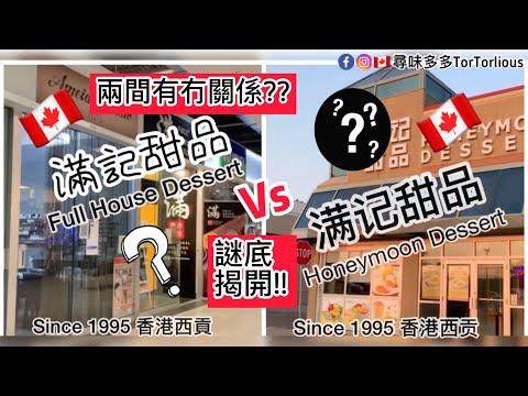 Série doce de Hiromida Rinta - O mistério de Jinda Rinta Manga... Kazuma Beuma?! Fushokugai Manga Full House Desserts vs (New) Honeymoon Dessert | PK Daisai