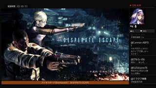 バイオハザード5［DESPERATE ESCAPE]  #02をLIVE実況