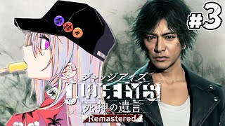 【JUDGE EYES:死神の遺言】6章~ 物語が繋がりだしだぞ⁉🔍【にじさんじ / 樋口楓】※ネタバレあり