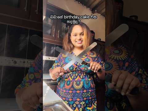 එයා ආසම විදියට...😇😍 #kitchenplus22 #viralvideo