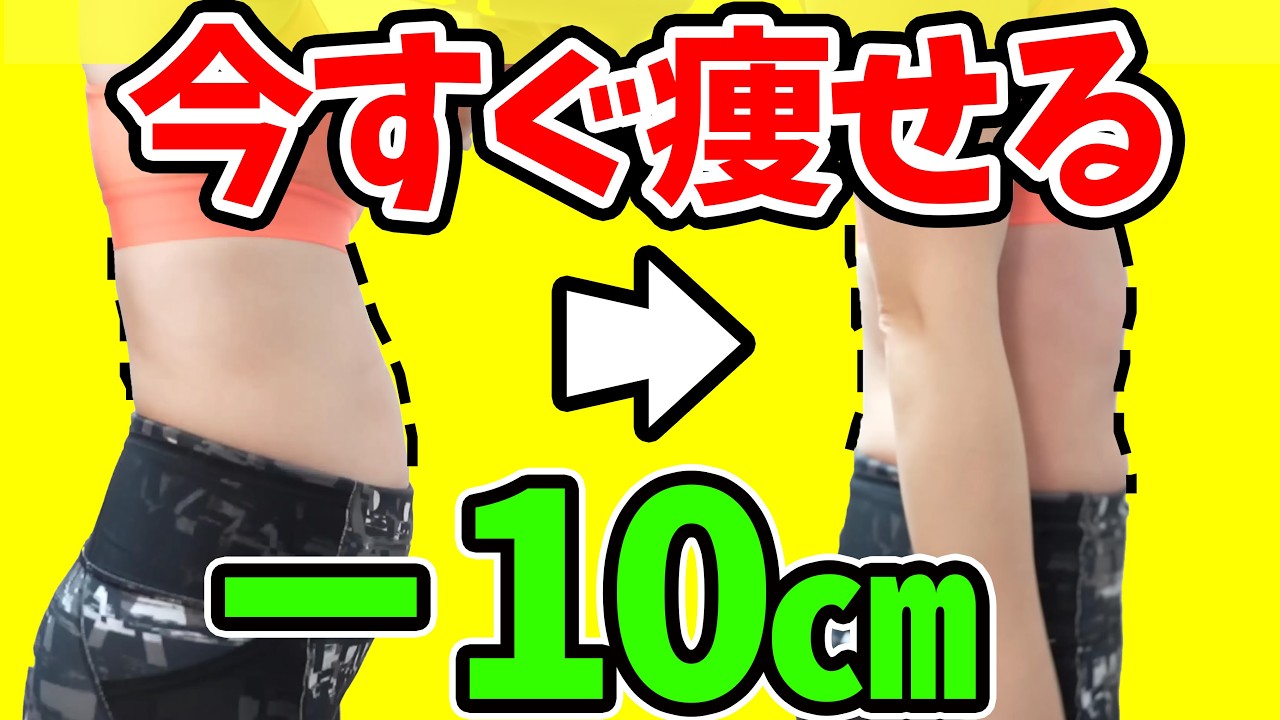 【1回でお腹痩せ】びっくり👀ドアップ映像❗一緒に10分やるだけでお腹が凹む❗初心者さんでもわかる「つまぷる」のやり方！