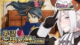 #11【逆転検事2】物語も折り返しの4話‼ここからどうなル⁉※ネタバレあり【にじさんじ/レヴィ・エリファ】