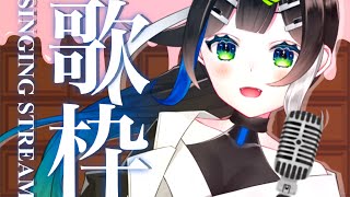 はっぴ〜〜バレンタイン！！🍫ゆうがたお歌配信🎧🎤✨ / Singing stream Karaoke !!【 Vtuber  / #88nia  】