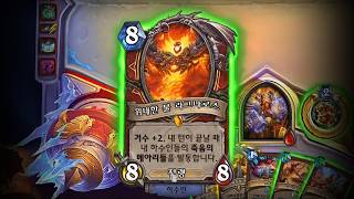 [하스스톤] 거수가 되어 돌아온 라그님