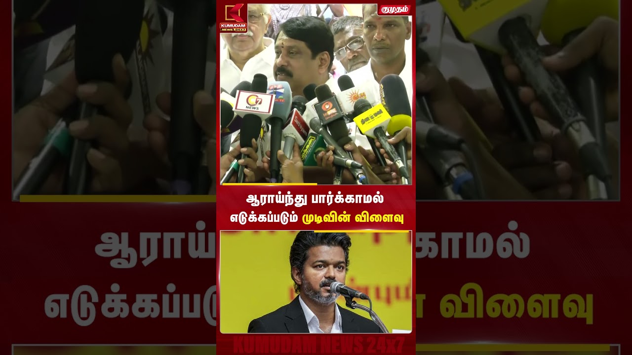ஆராய்ந்து பார்க்காமல் எடுக்கப்படும் முடிவின் விளைவு | Govt Job Order Cancelled | BJP | #shorts