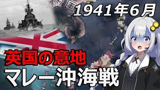【HoI4】史実END 回避ルート ～最強日本海軍への道のり～第五話【Voiceroid実況】