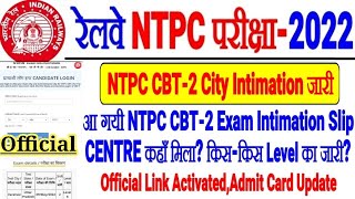 RRB NTPC CBT-2 CITY INTIMATION जारी OFFICIAL UPDATE खुशखबरी CHECK EXAM CENTRE,SHIFT/CENTRE कहाँ मिला