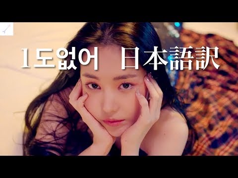 【日本語訳】A Pink  i'm so sick 1도없어【日本語字幕】
