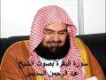سورة البقره بصوت الشيخ عبد الرحمن السديس mp3
