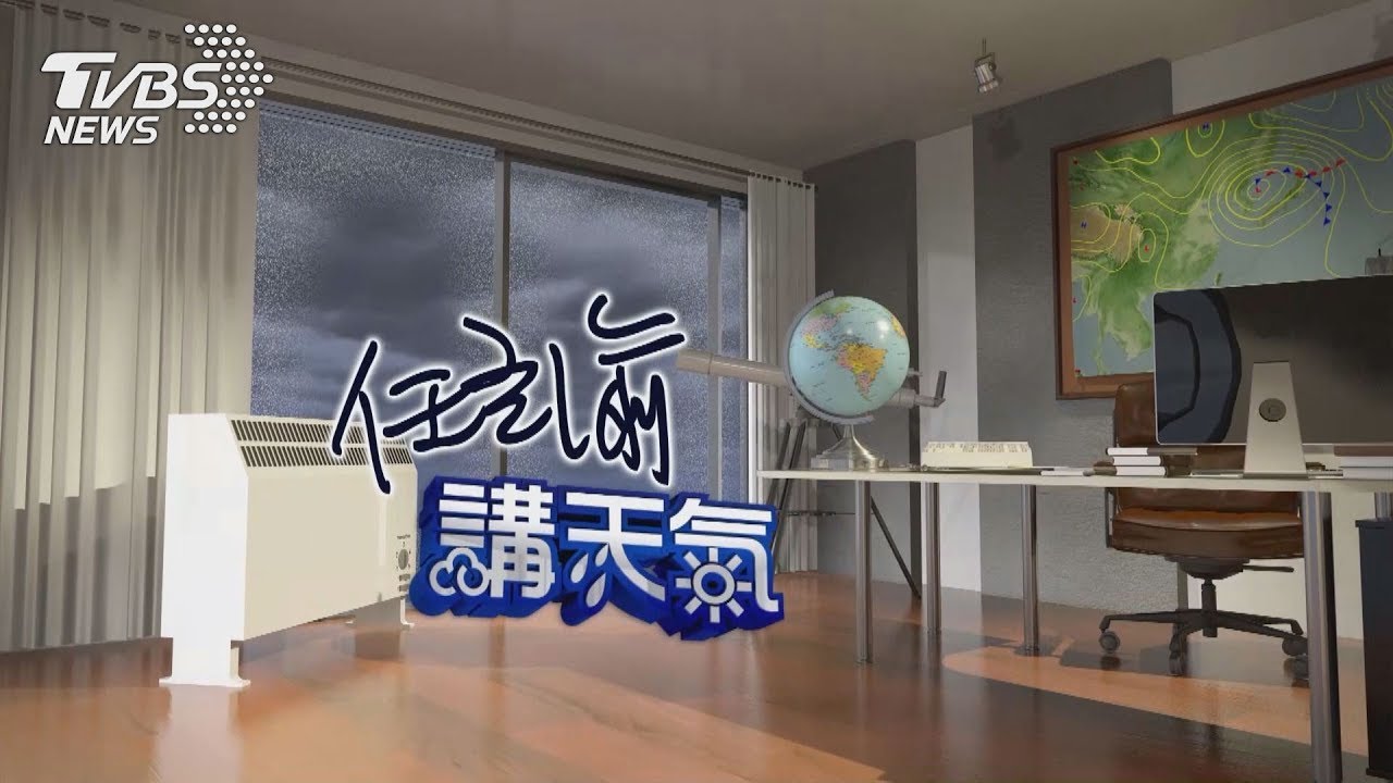 週五、六北桃宜有雨 北海岸雨大