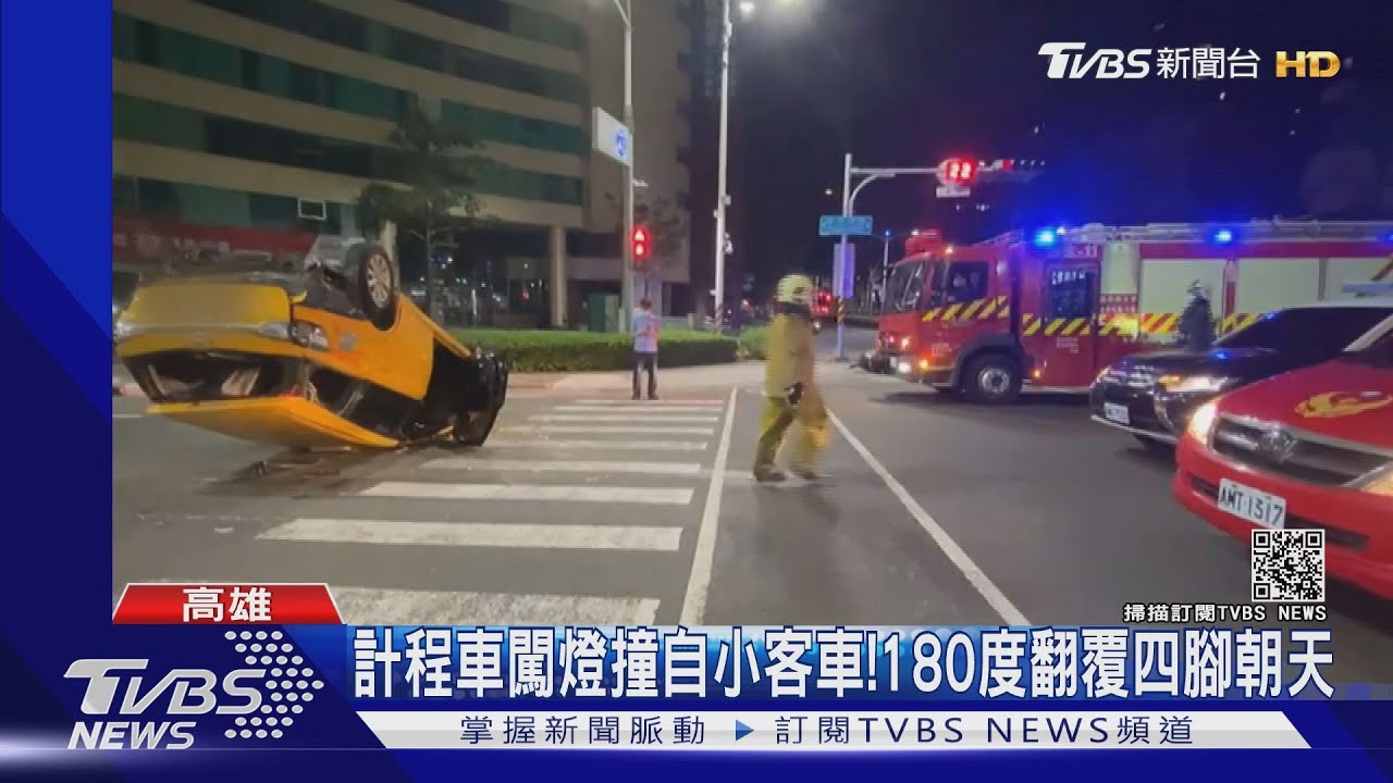 小黃闖紅燈!撞自小客車後180度翻覆 「四腳朝天」