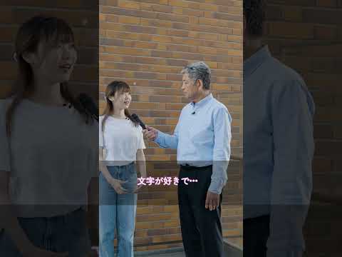 コミュニケーション社会学科 ＼学長が聞いた！／学校に〇〇を設置して！【出演 文京学院大学 学長：福井先生・外国語学部生】